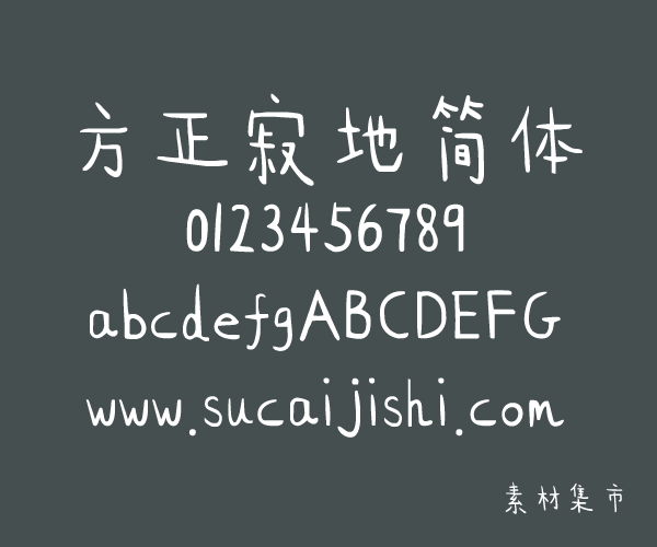 方正寂地简体3