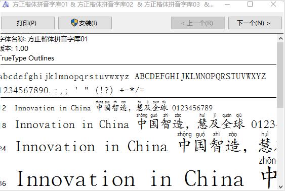 方正楷体拼音字库字体2