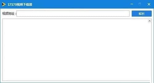 17173视频器绿色版2