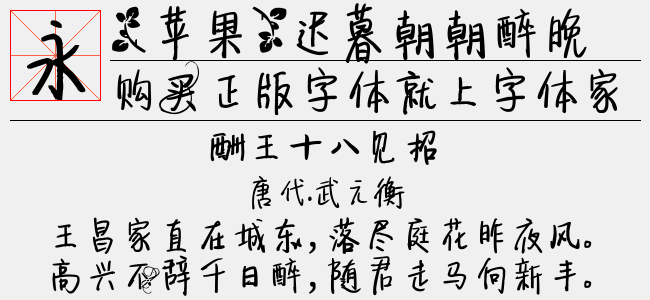迟暮朝朝醉晚灯字体2