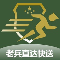 老兵直达快送正版