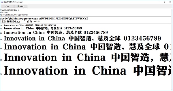 方正颜宋简体大字体2