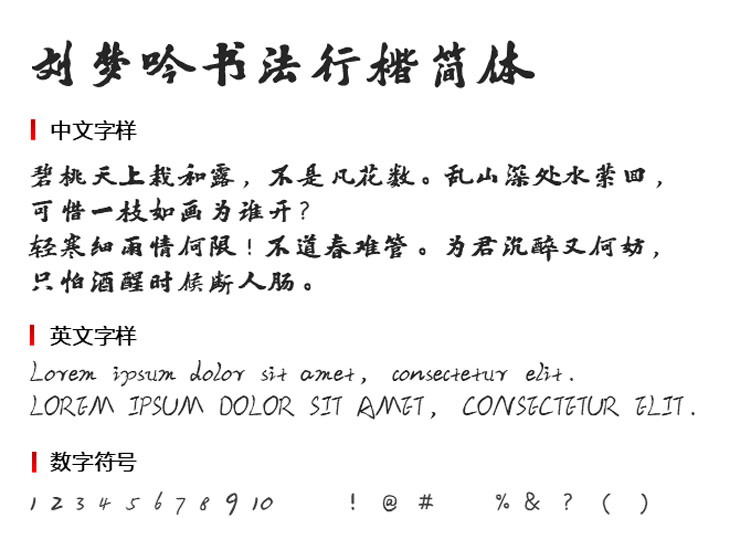 刘梦吟书法行楷简体1