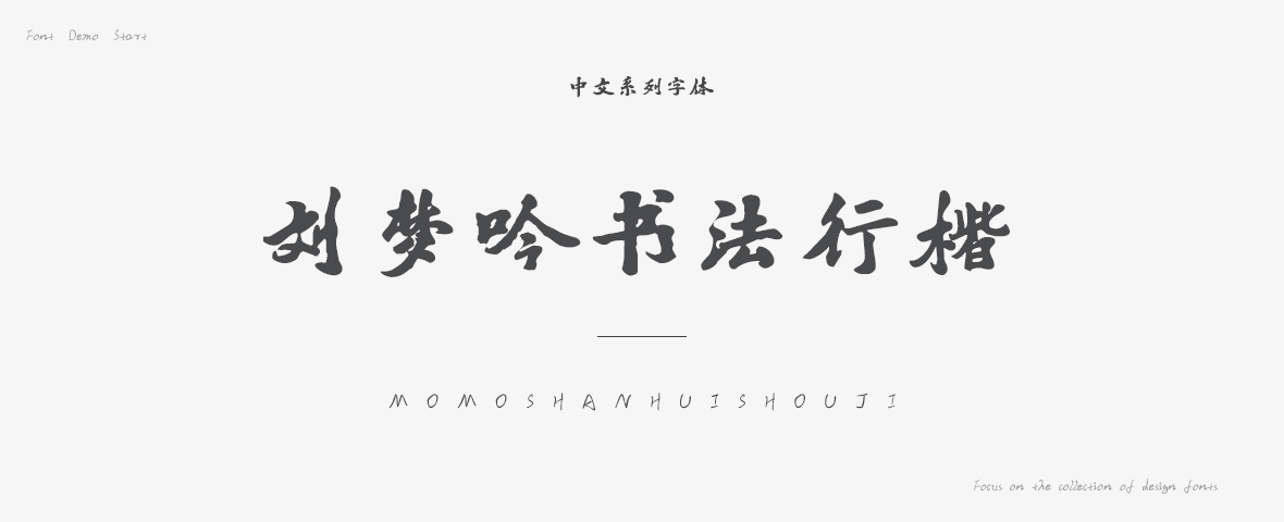 刘梦吟书法行楷简体3