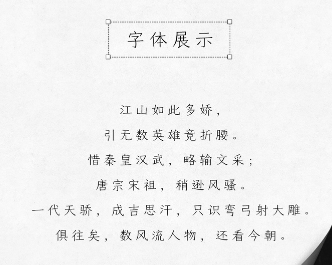 仓耳青禾体谷力W05字体2