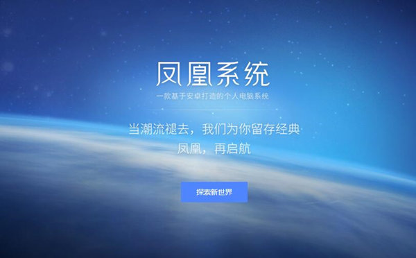 凤凰系统 V3.6.11