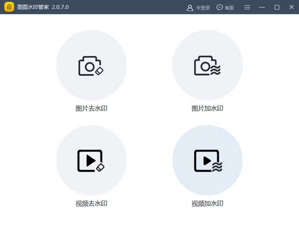 图图水印管家1
