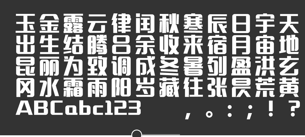 汉仪铸字美心体W1