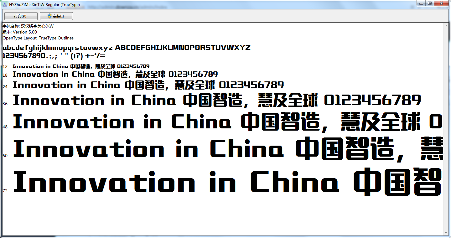 汉仪铸字美心体W3