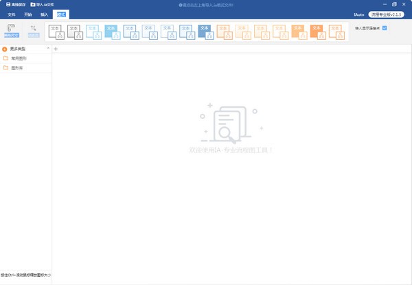 IAuto流程软件免费版