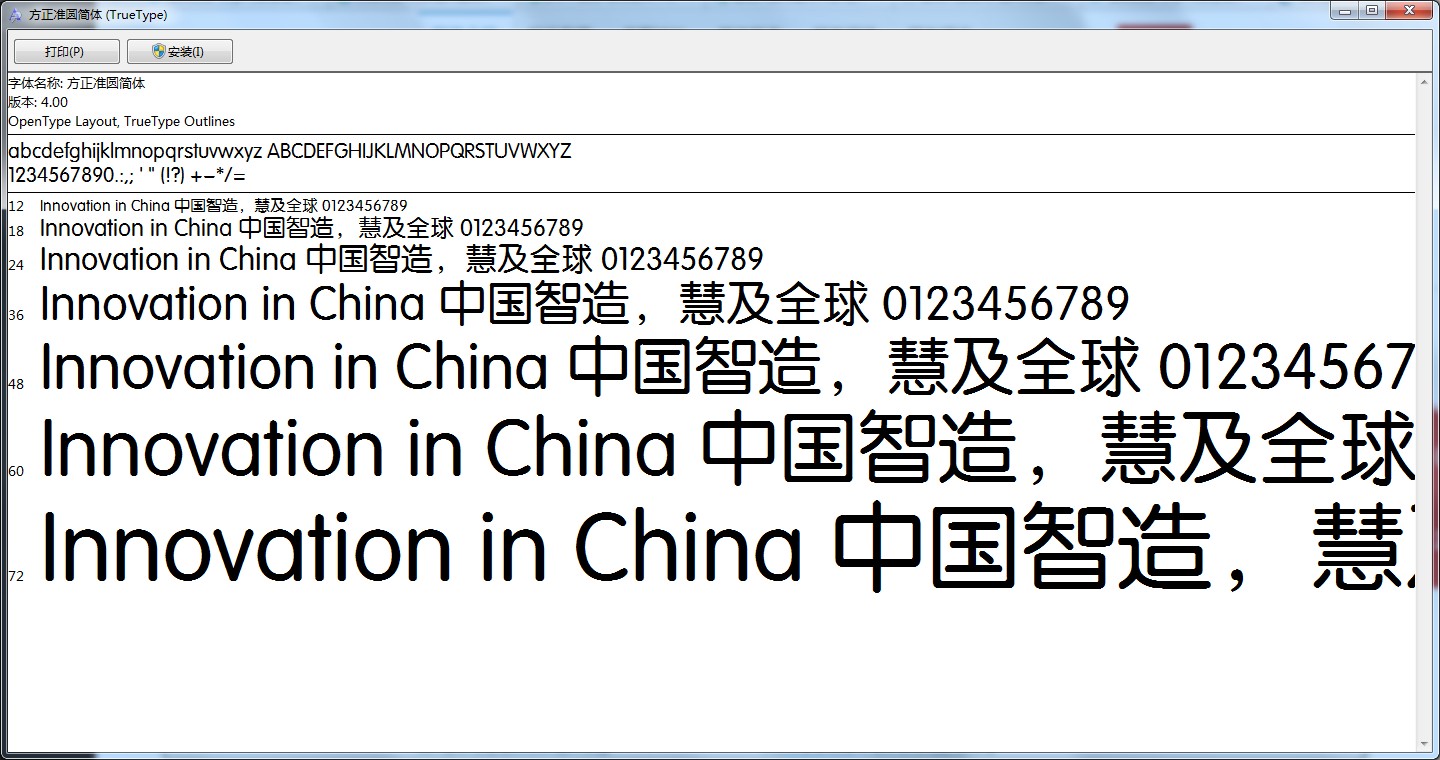 方正准圆简体免费版1