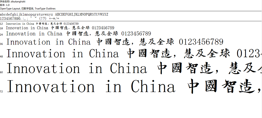 字酷堂海藏楷体2