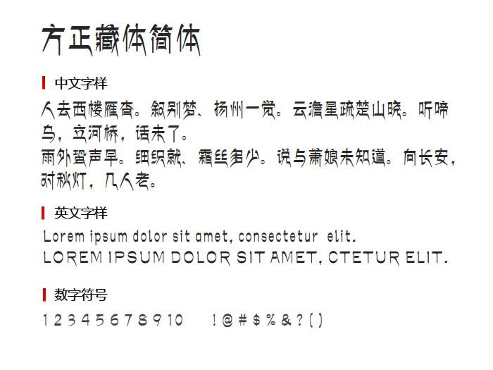方正藏体简体3