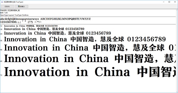 方正颜宋简体粗字体2