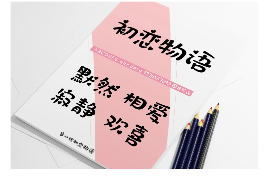 字心坊初恋物语3