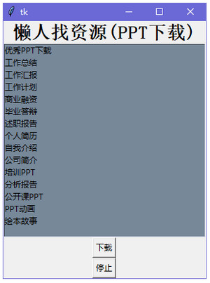 懒人找资源 (ppt软件)1