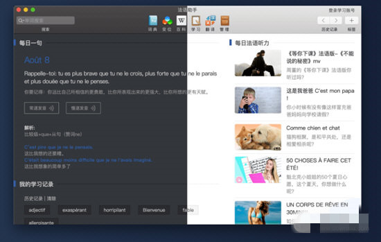 法语助手免费版版