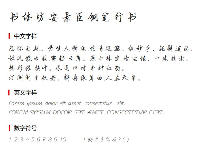 书体坊安景臣钢笔行书1