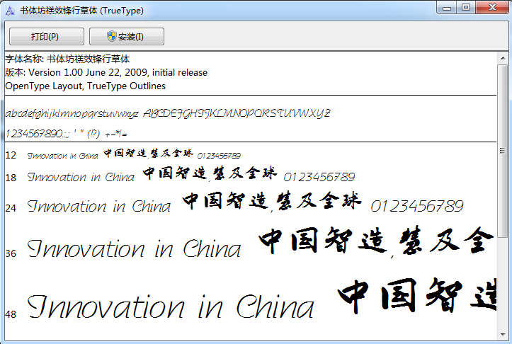 书体坊禚效锋行草体1