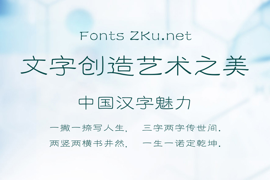 迷你简铁筋隶书1