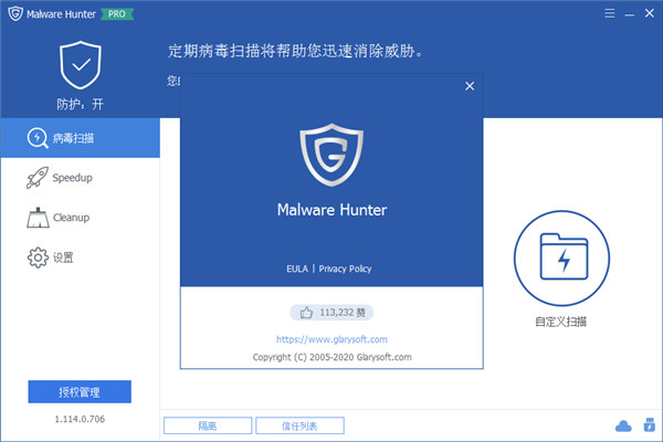 Glarysoft Malware Hunter Pro中文版0