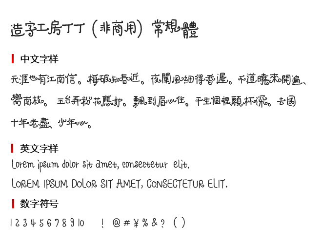 造字工房丁丁(非商用)常规体2