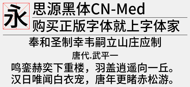 思源黑体CN Medium1