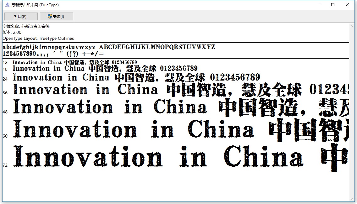 苏新诗古印宋简1