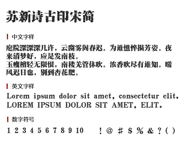 苏新诗古印宋简3
