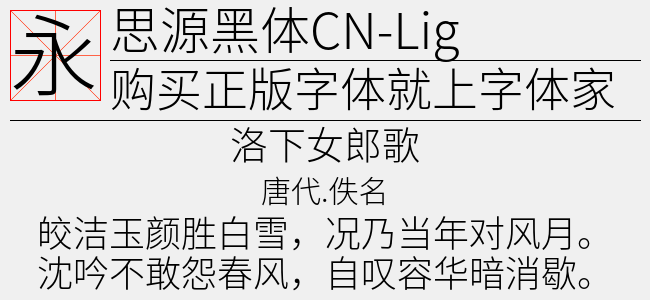 思源黑体CN Light2