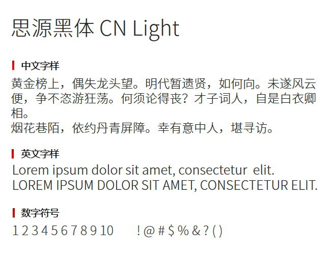 思源黑体CN Light3