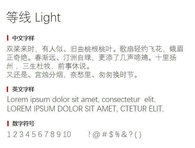 等线Light3