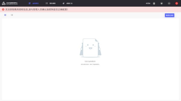 云立方虚拟实训中心软件1