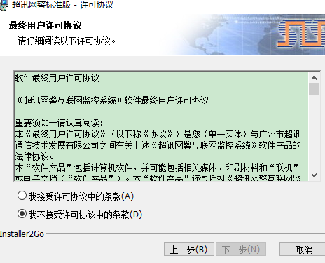 超讯网警网络监控软件
