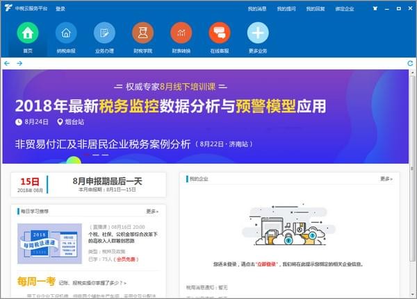 中税云服务平台官方版