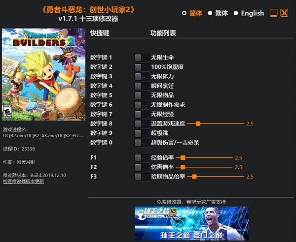 勇者斗恶龙创世小玩家2修改器1