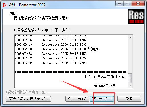 Restorator2007汉化2