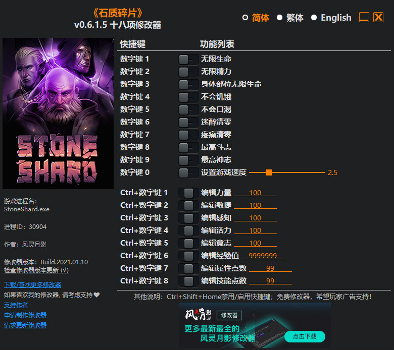 石质碎片十八项修改器风灵月影版1