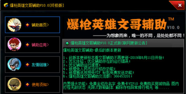 爆枪英雄文哥辅助1