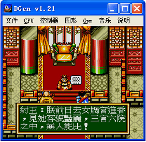 Dgen世嘉md模拟器2