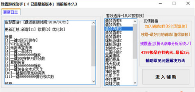 造梦西游3残霞辅助器无毒版20211