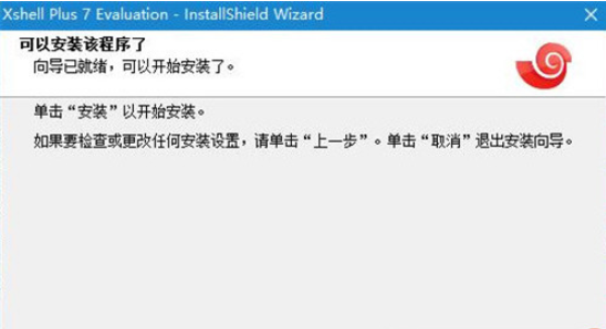 Xshell Plus 7绿色1