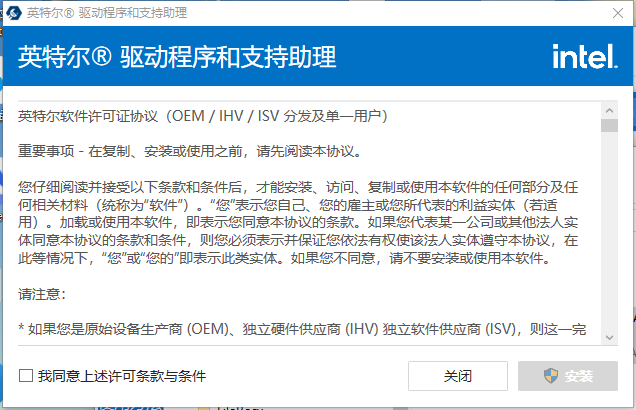 英特尔® Driver & Support Assistant1