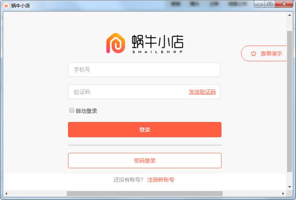 蜗牛小店宠物收银系统截图1