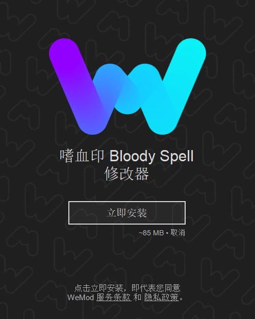 嗜血印六项修改器1