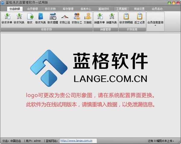 蓝格洗衣店管理软件1