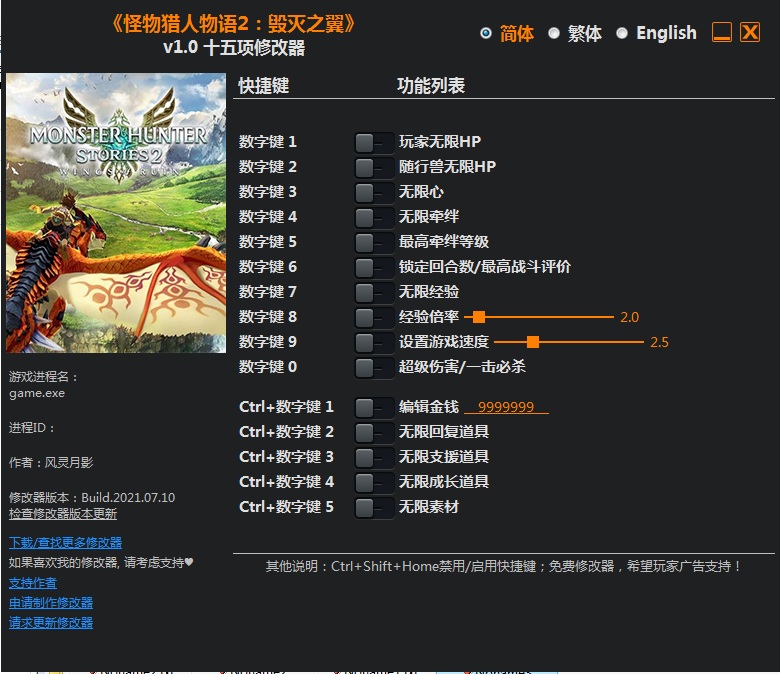 怪物猎人物语2:破灭之翼十五项修改器风灵月影版1