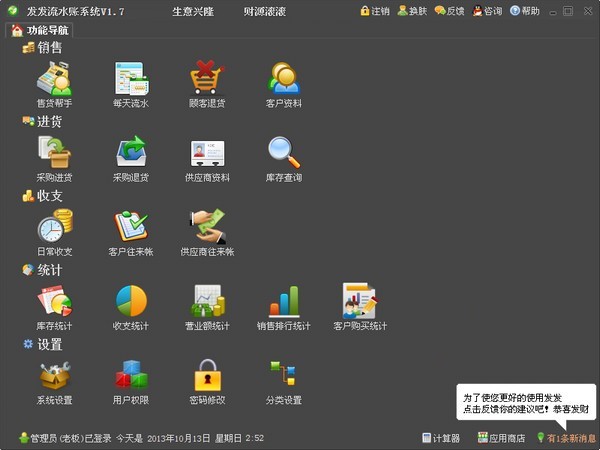 发发流水记账系统永久免费版截图1