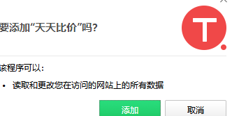 天天比价插件下载截图1