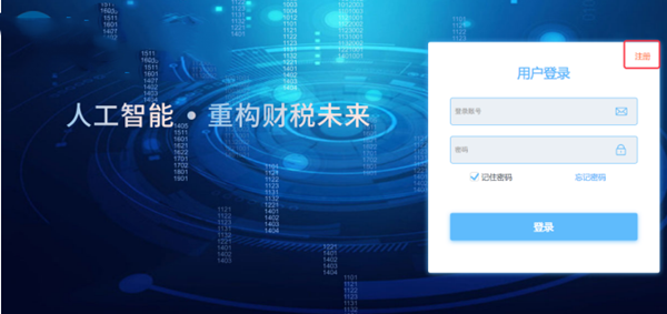 解放君智能报税2